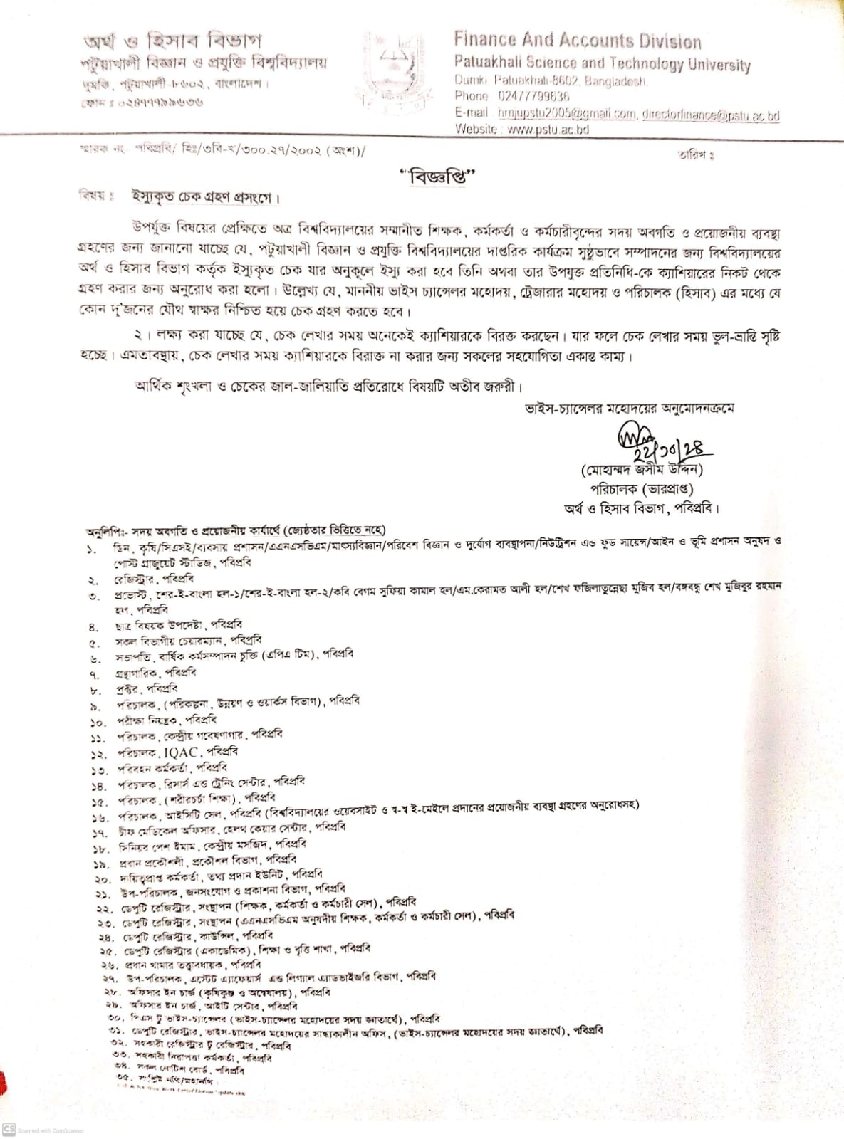 ইস্যুকৃত চেক গ্রহন প্রসংগে